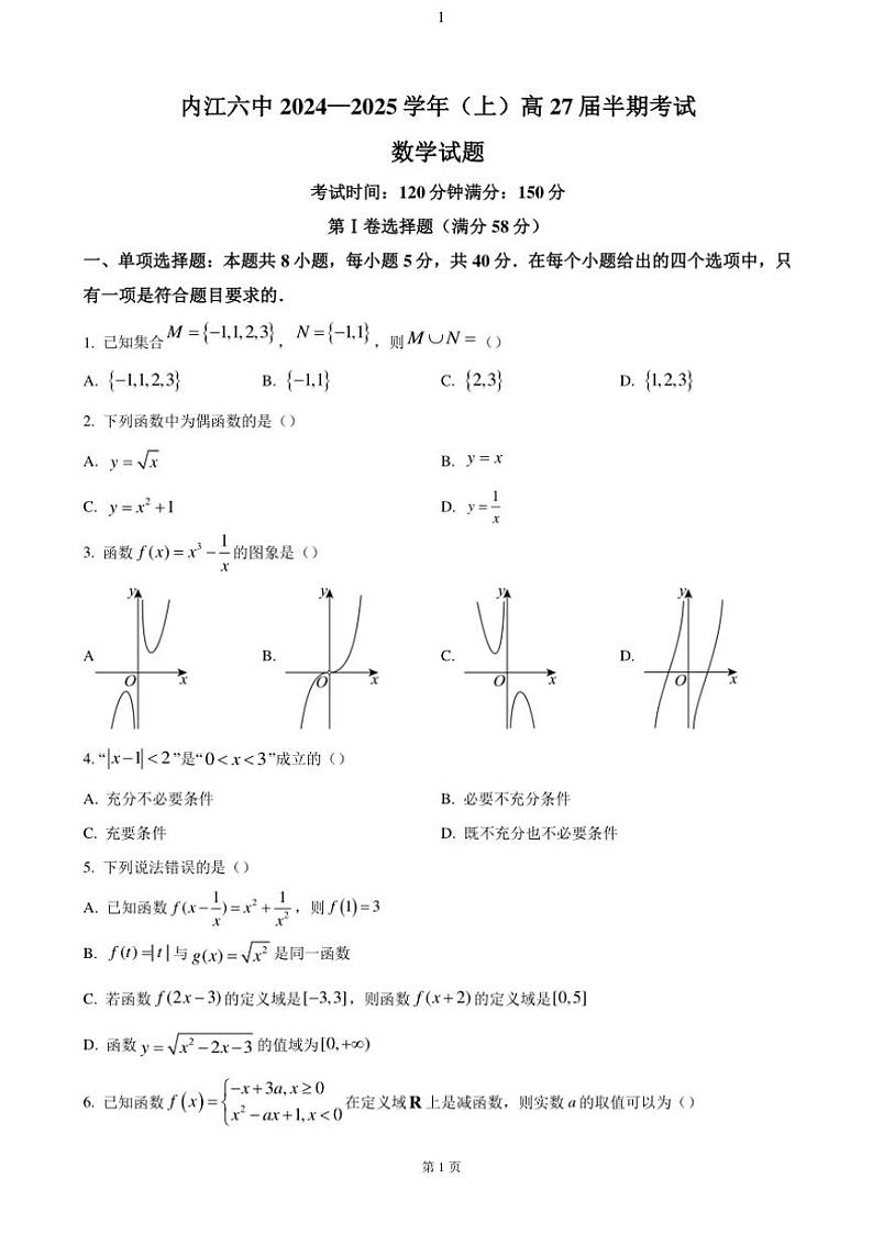 四川省内江市第六中学2024～2025学年高一(上)期中数学试卷(含答案)第1页