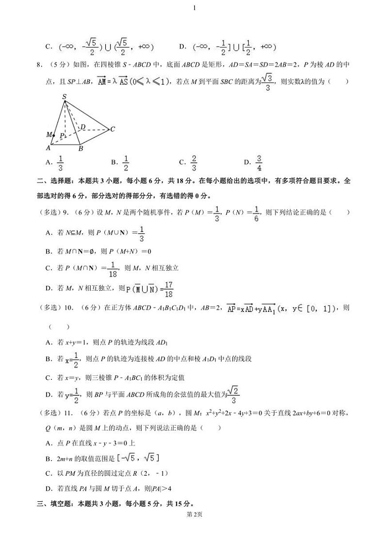 湖北省鄂州市部分高中教科研协作体2024～2025学年高二(上)期中数学试卷(含答案)第2页
