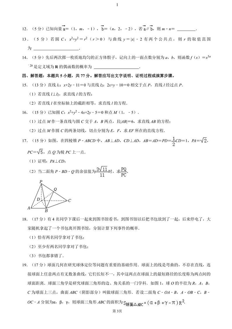 湖北省鄂州市部分高中教科研协作体2024～2025学年高二(上)期中数学试卷(含答案)第3页