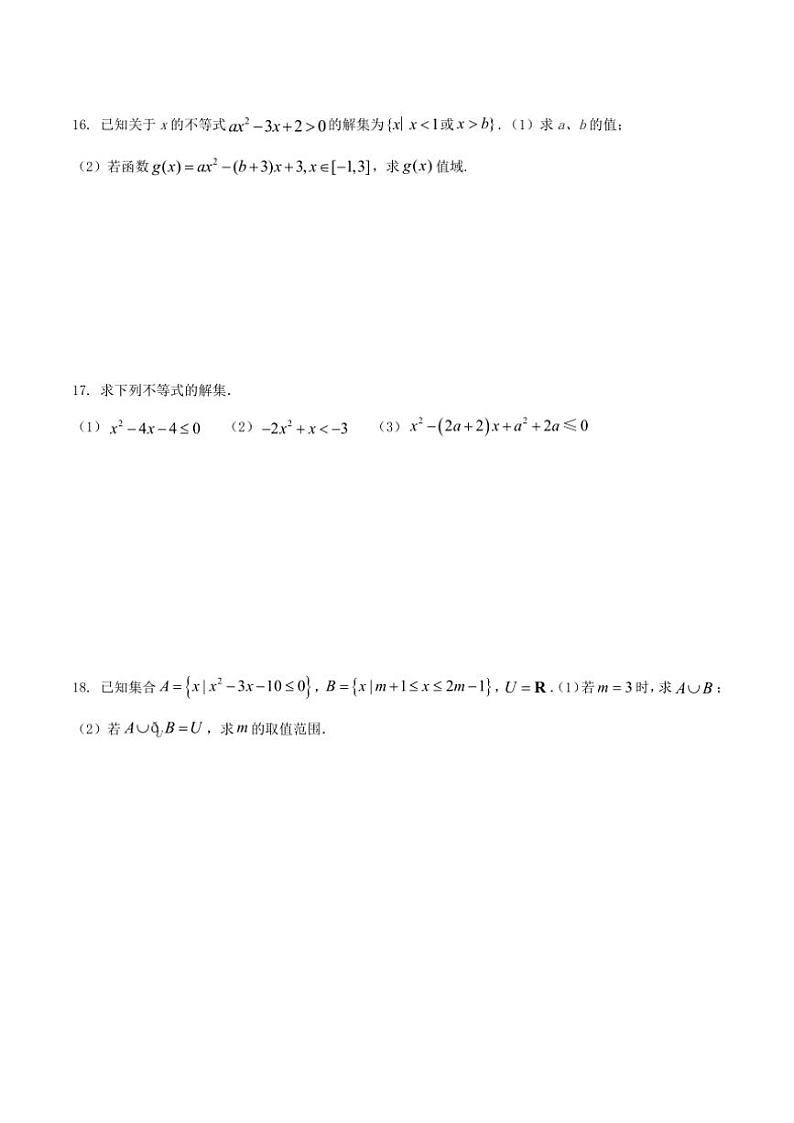 广东省韶关市曲江区第一中学2024～2025学年高一(上)期中数学试卷(含答案)第3页