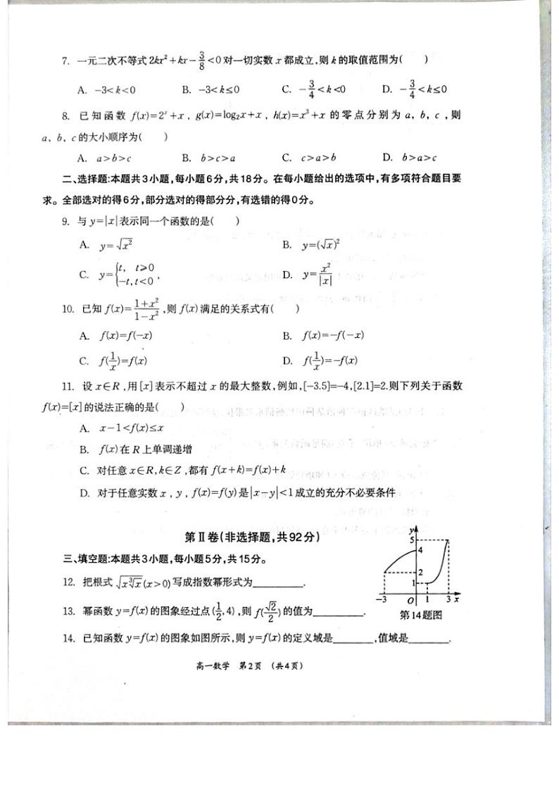 广西壮族自治区柳州市2024～2025学年高一(上)12月联考数学试卷(含答案)第2页