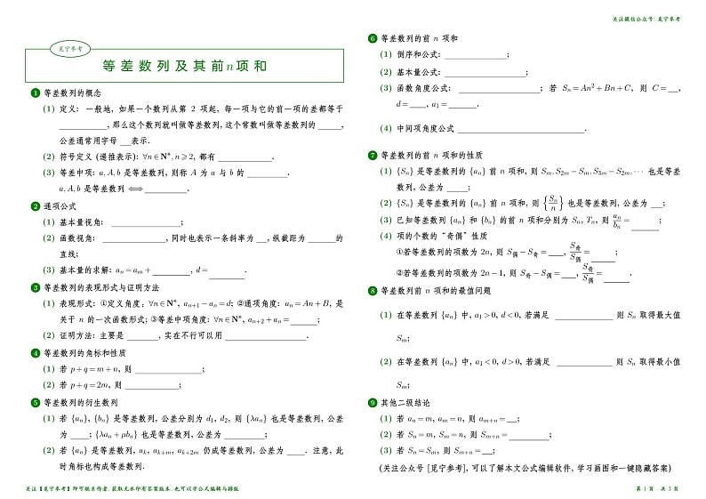 等差数列前n项和知识清单与专项练习latex第1页