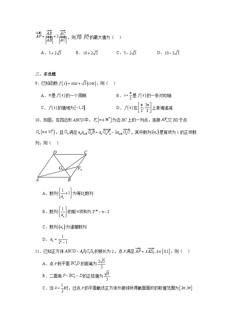 山东省威海市文登区2024-2025学年高三上学期第一次模拟考试数学试题第2页