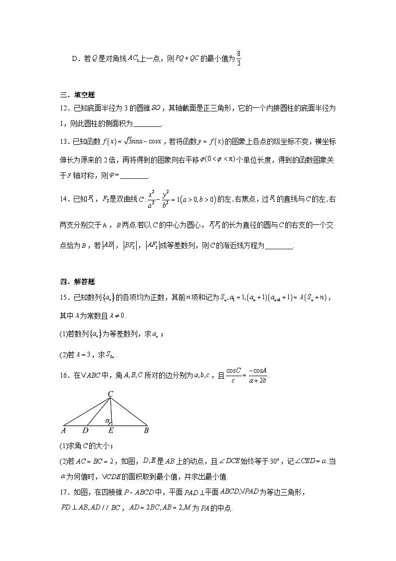 山东省威海市文登区2024-2025学年高三上学期第一次模拟考试数学试题第3页