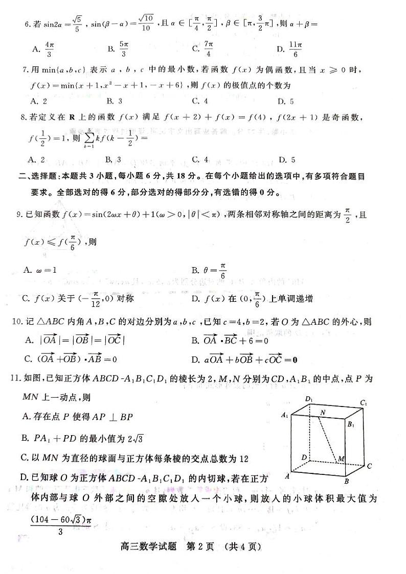 山东名校考试联盟2024-2025学年高三上学期期中检测数学试题+答案(1)第2页