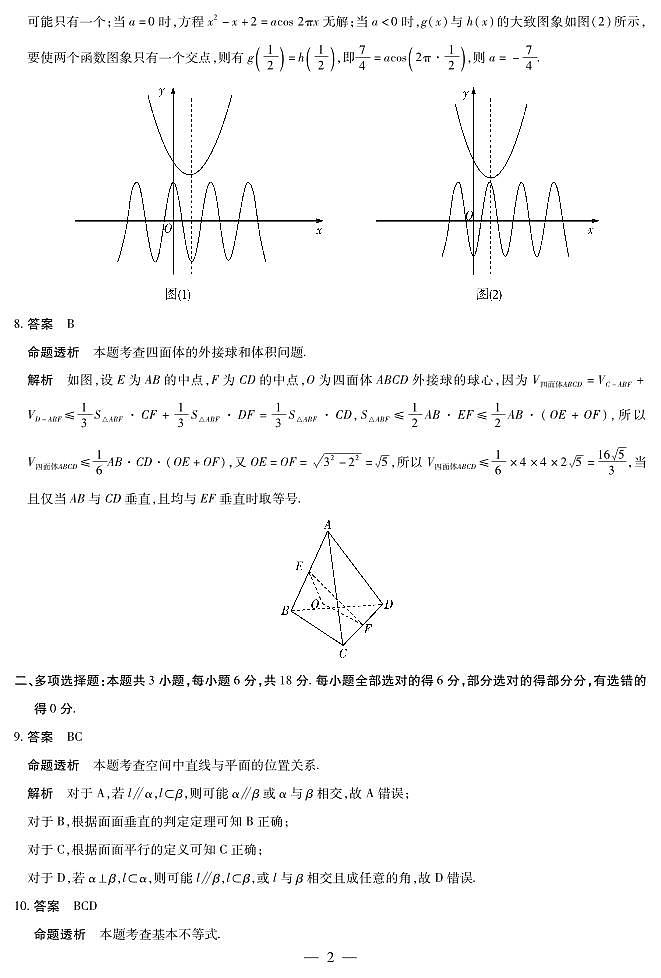 数学A卷-山西高三学情调研测试详细答案第2页