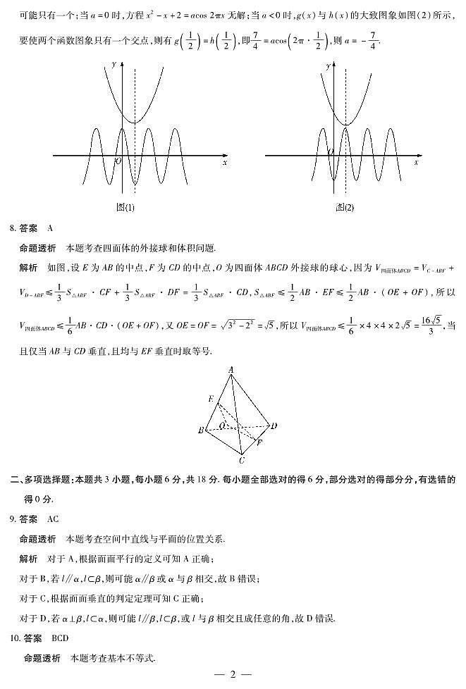 数学B卷-山西高三学情调研测试详细答案第2页