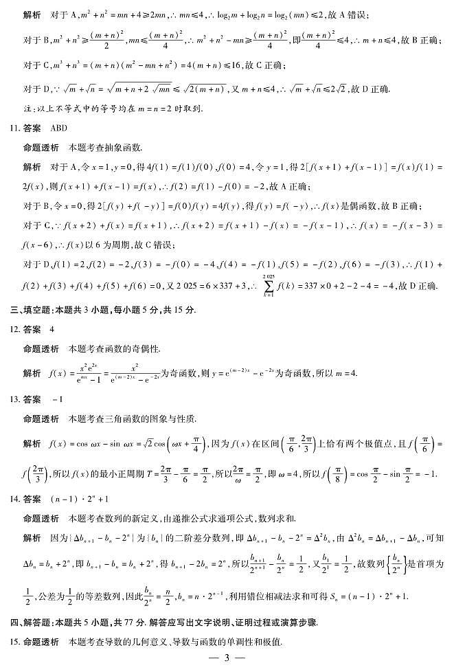 数学B卷-山西高三学情调研测试详细答案第3页