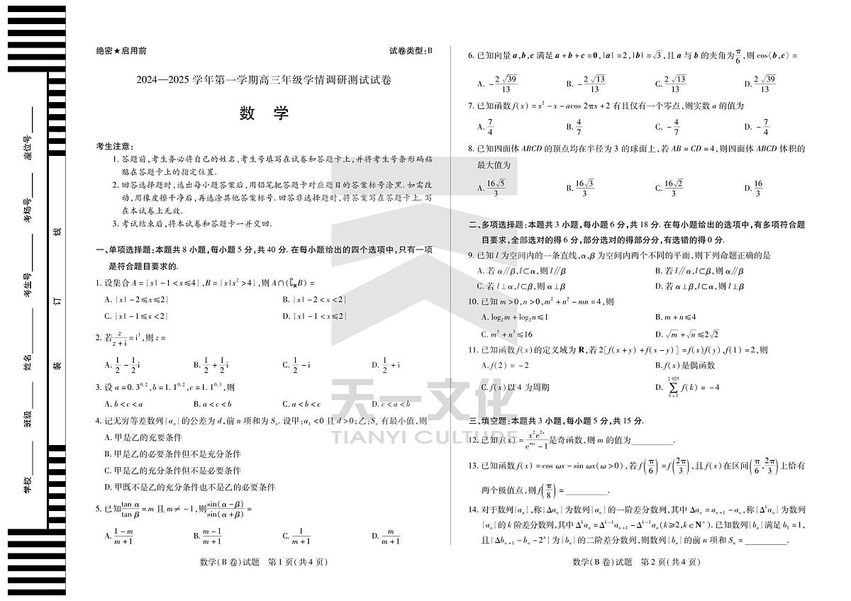 数学B卷-山西高三学情调研测试试卷第1页