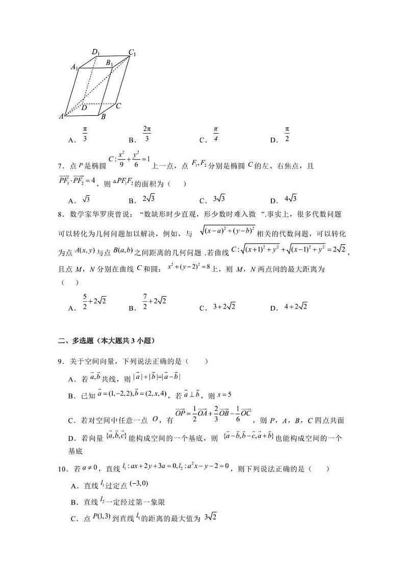 2024-2025学年安徽省黄山市高二上学期11月期中联考数学检测试题（含解析）第2页