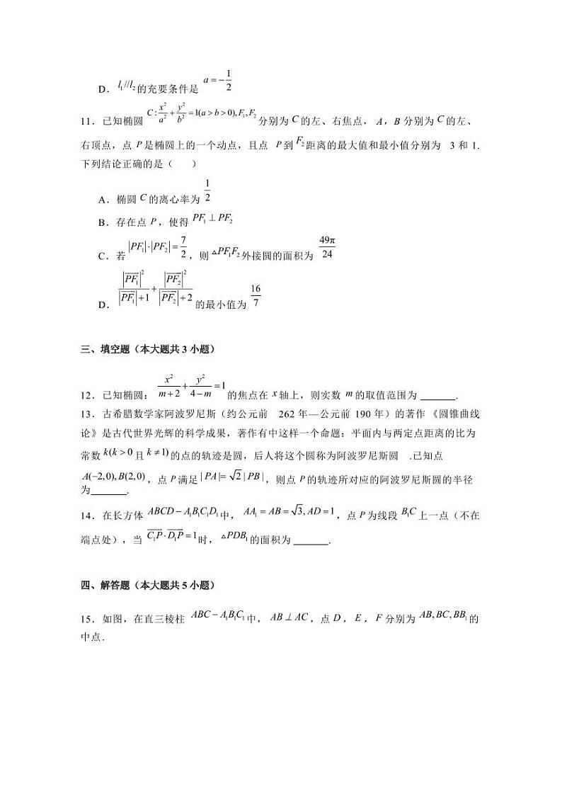 2024-2025学年安徽省黄山市高二上学期11月期中联考数学检测试题（含解析）第3页