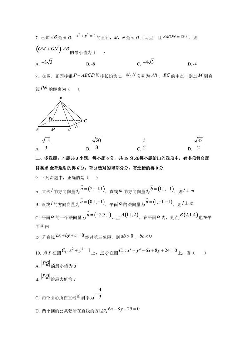 2024-2025学年安徽省宿州市高二上学期期中教学数学质量检测试题（含解析）第2页