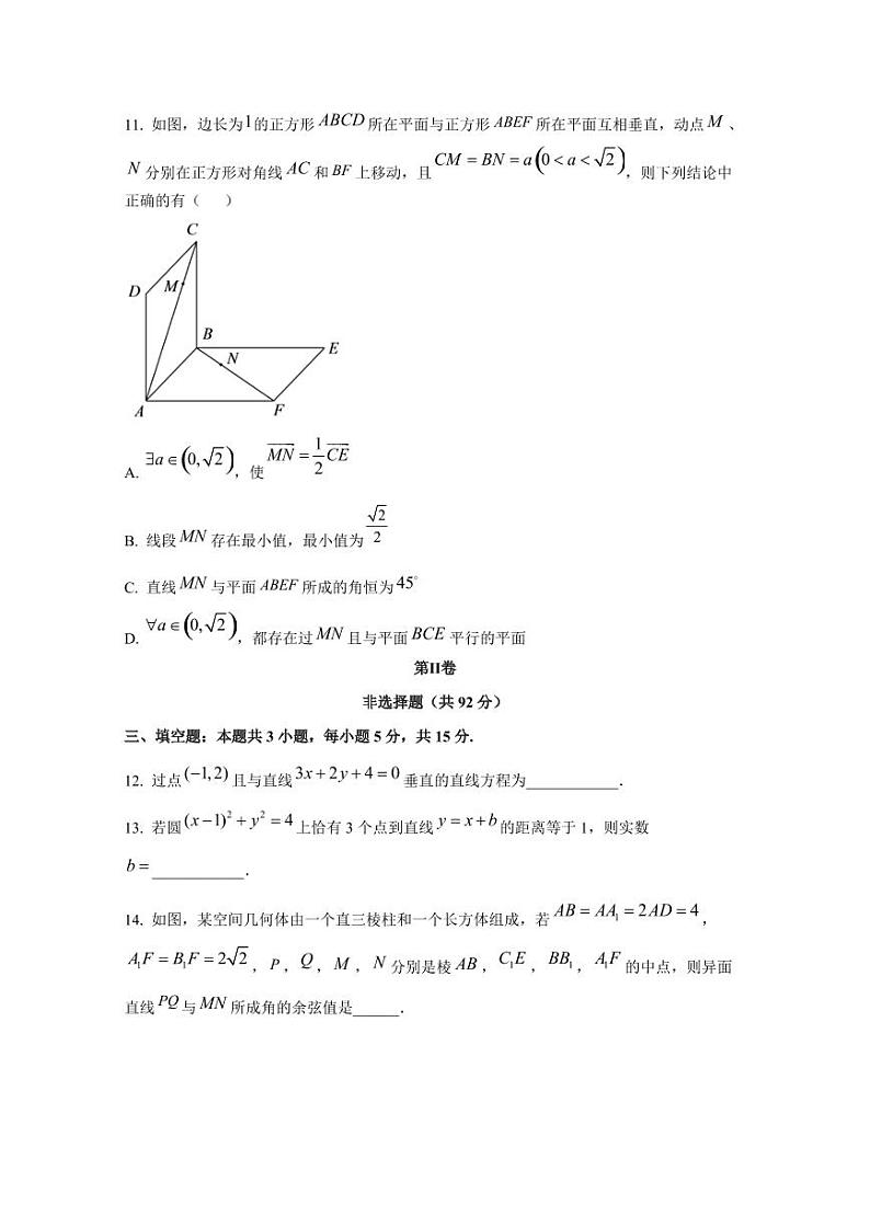 2024-2025学年安徽省宿州市高二上学期期中教学数学质量检测试题（含解析）第3页