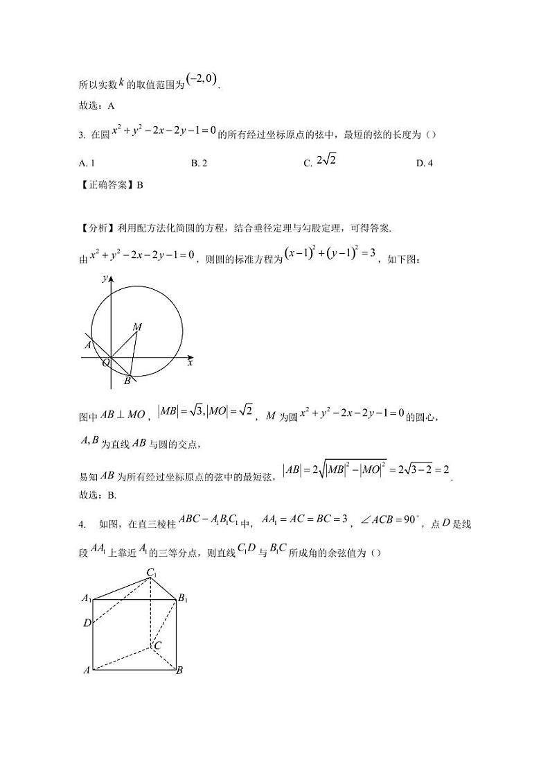 2024-2025学年福建省福州市高二上学期期中考试数学检测试卷（含解析）第2页