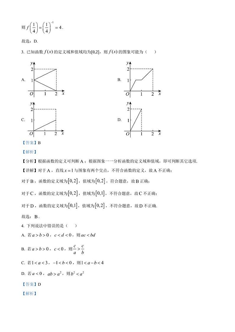 2024-2025学年广东省梅州市广东梅县高一上学期11月期中考试数学检测试题（含解析）第2页