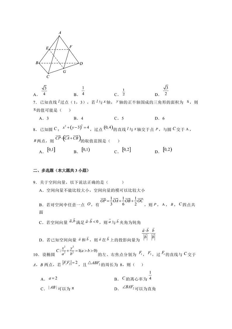 2024-2025学年广东省深圳市高二上学期期中数学质量检测试卷（含解析）第2页