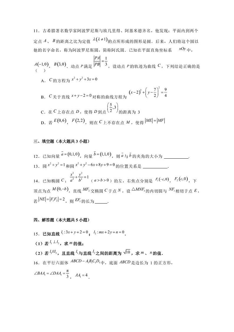 2024-2025学年广东省深圳市高二上学期期中数学质量检测试卷（含解析）第3页