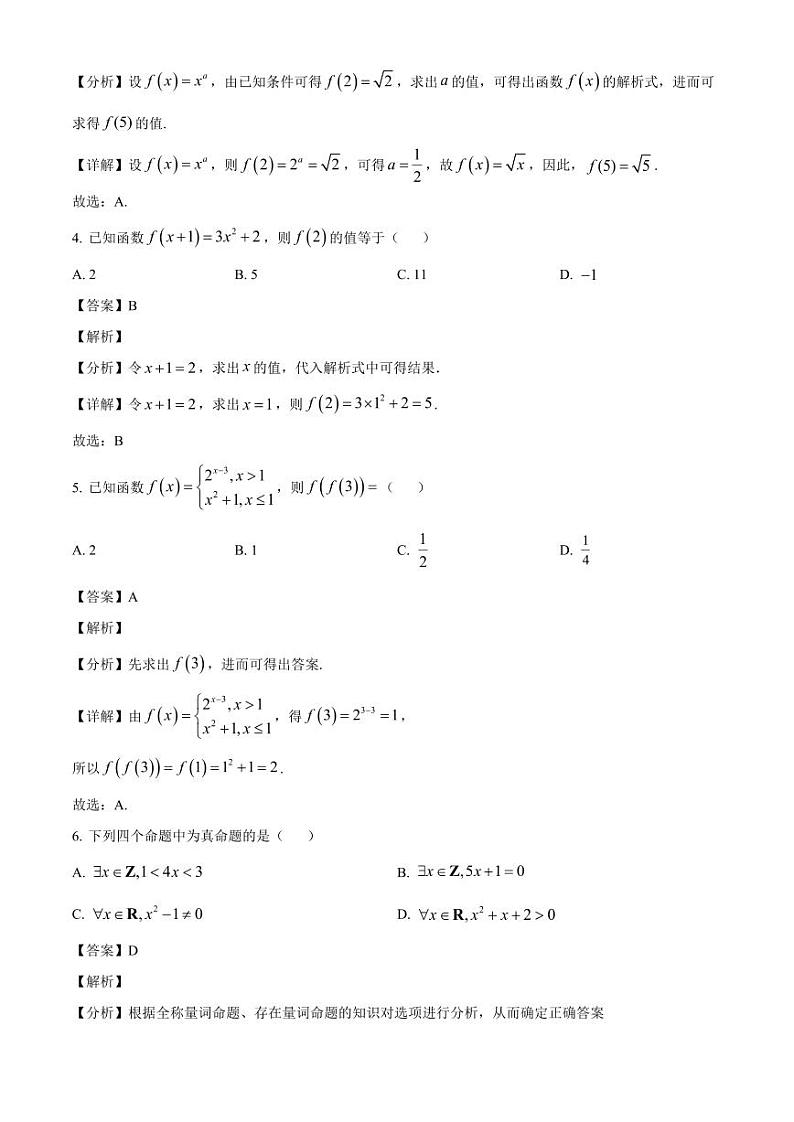 2024-2025学年广东省深圳市高一上学期期中考试数学检测试题（含解析）第2页