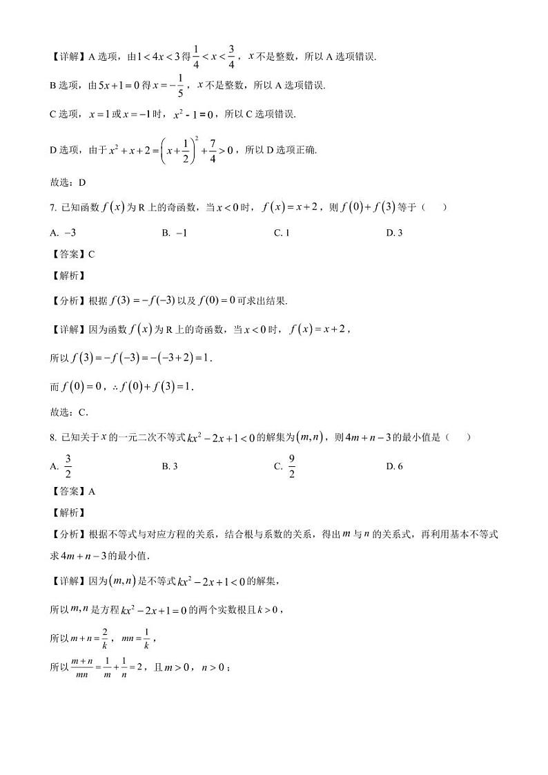 2024-2025学年广东省深圳市高一上学期期中考试数学检测试题（含解析）第3页