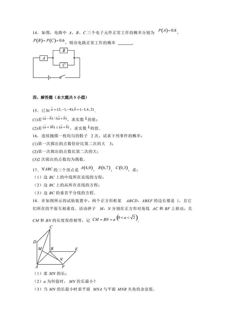 2024-2025学年广东省珠海市高二上学期11月期中联考数学检测试题（含解析）第3页