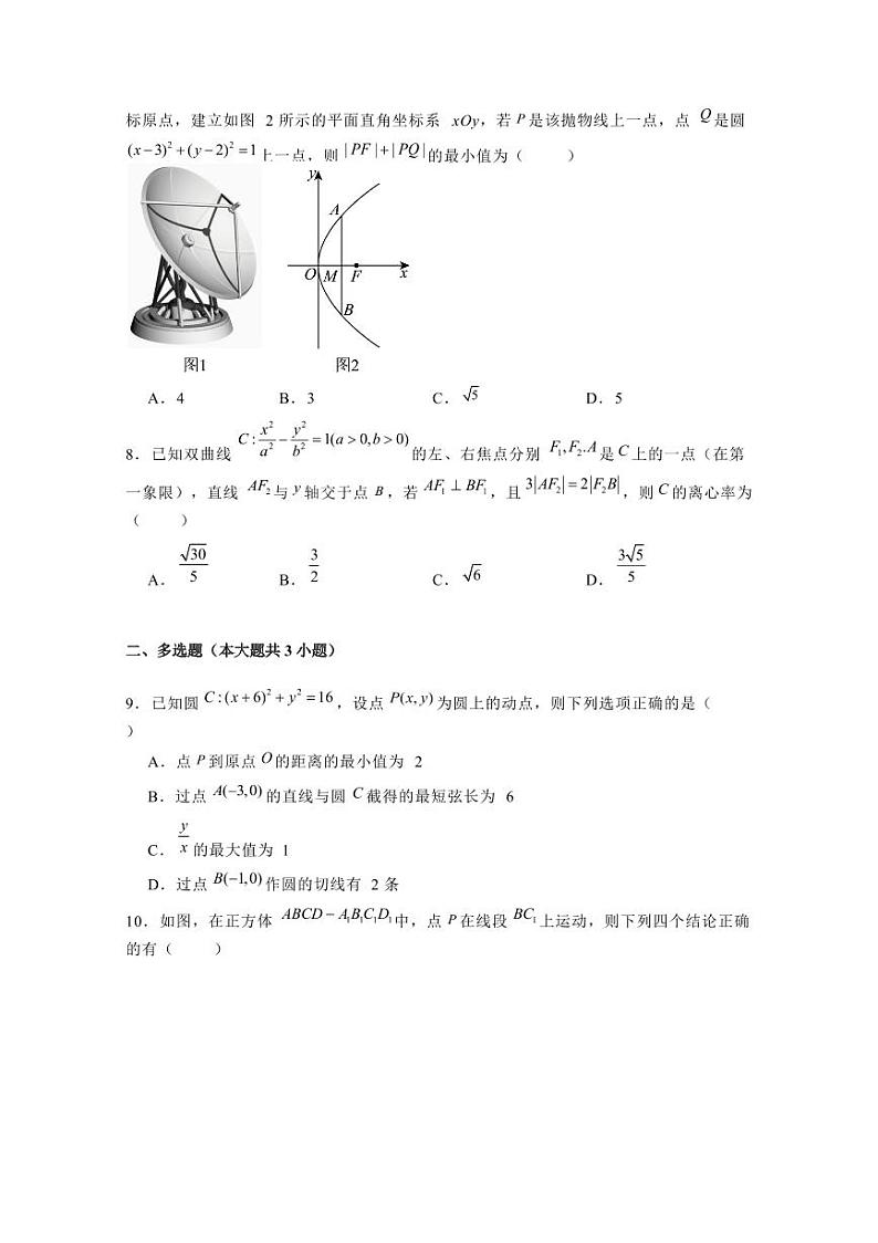 2024-2025学年广西桂林市高二上学期期中数学调研测试试题（含解析）第2页
