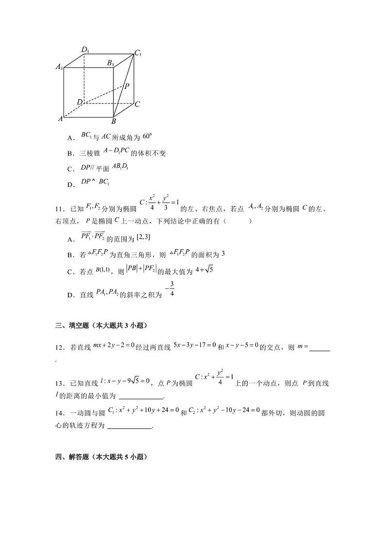 2024-2025学年广西桂林市高二上学期期中数学调研测试试题（含解析）第3页
