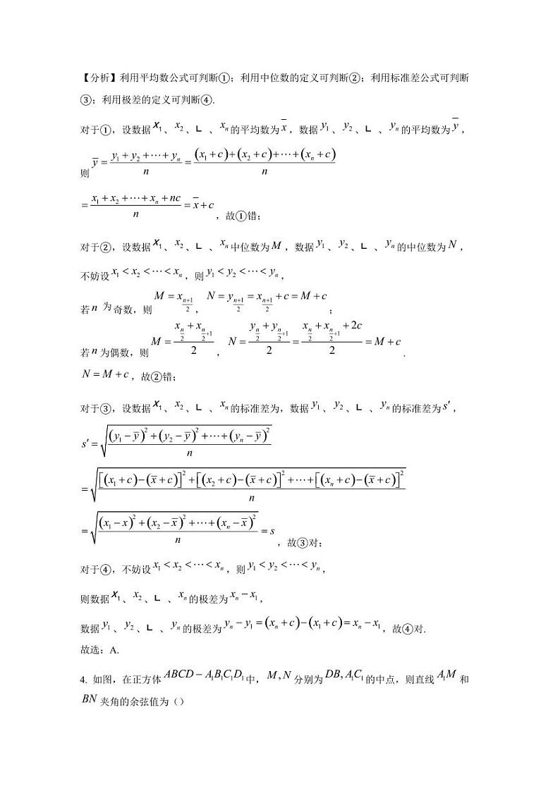 2024-2025学年海南省海口市高二上学期11月期中考试数学检测试题（含解析）第2页