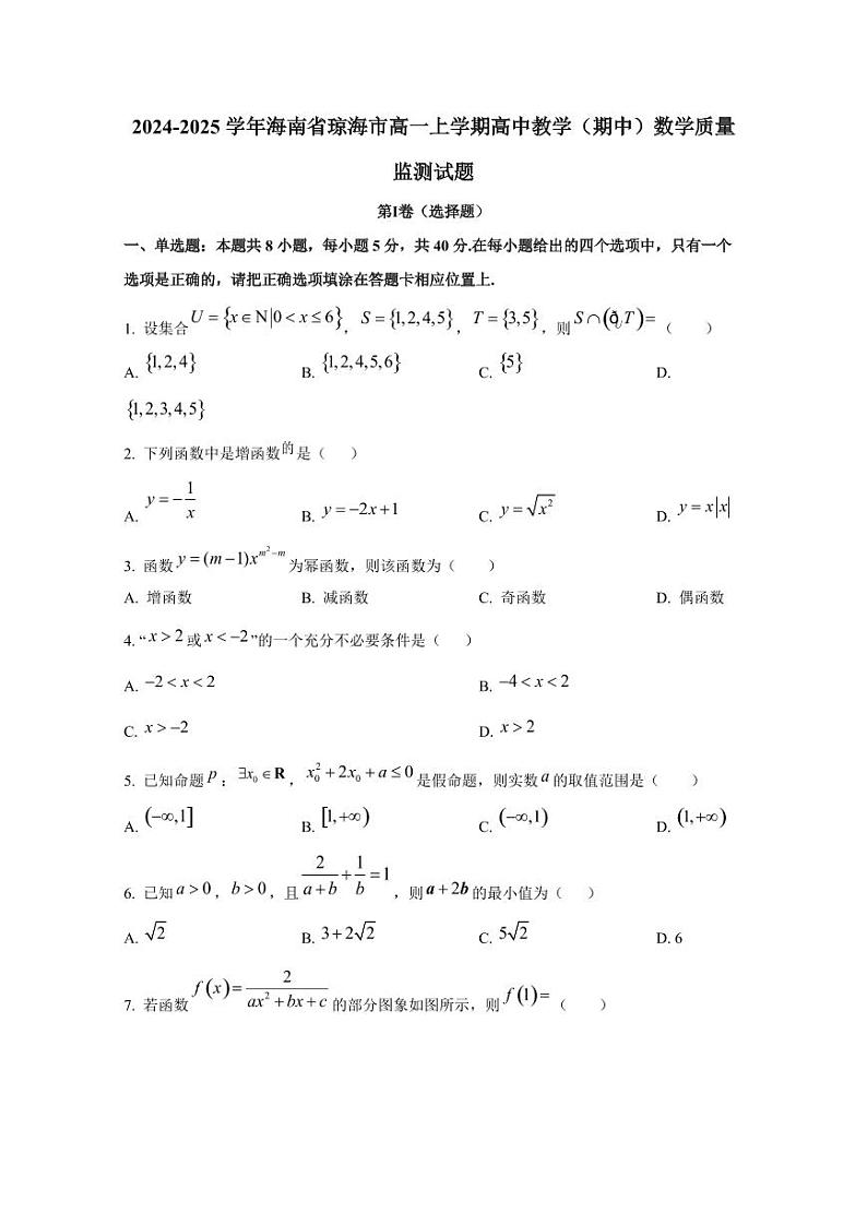 2024-2025学年海南省琼海市高一上学期高中教学（期中）数学质量监测试题第1页