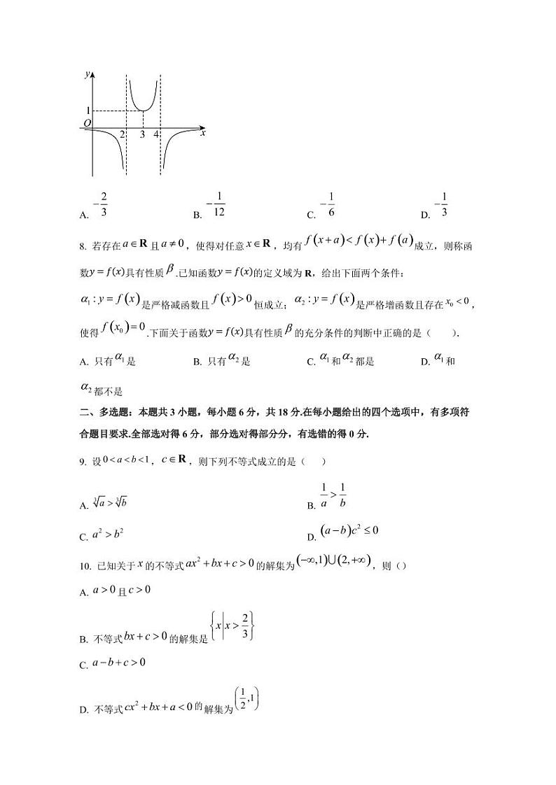 2024-2025学年海南省琼海市高一上学期高中教学（期中）数学质量监测试题第2页