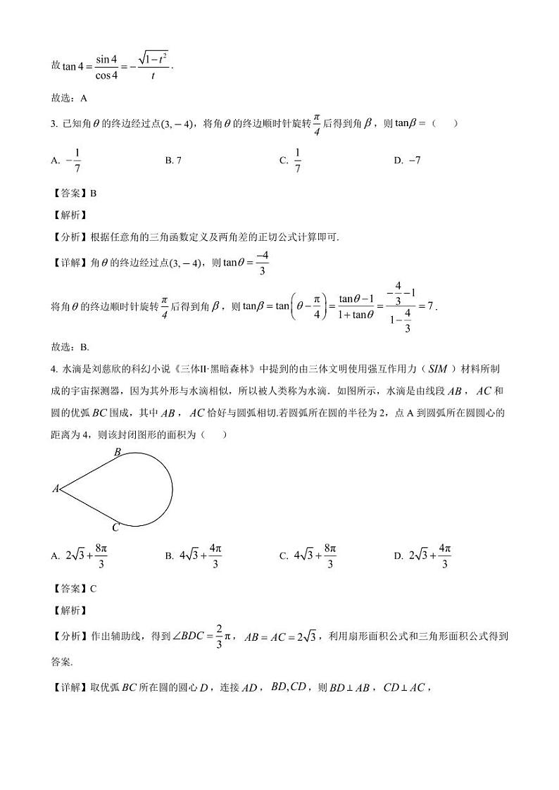 2024-2025学年河北省保定市高一上学期11月期中考试数学检测试题（含解析）第2页