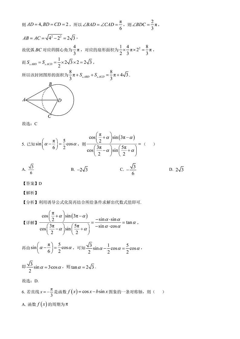 2024-2025学年河北省保定市高一上学期11月期中考试数学检测试题（含解析）第3页