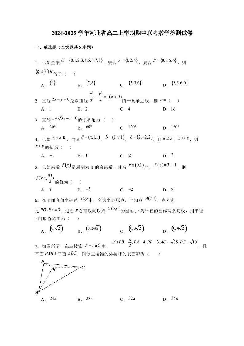 2024-2025学年河北省高二上学期期中联考数学检测试卷（含解析）第1页