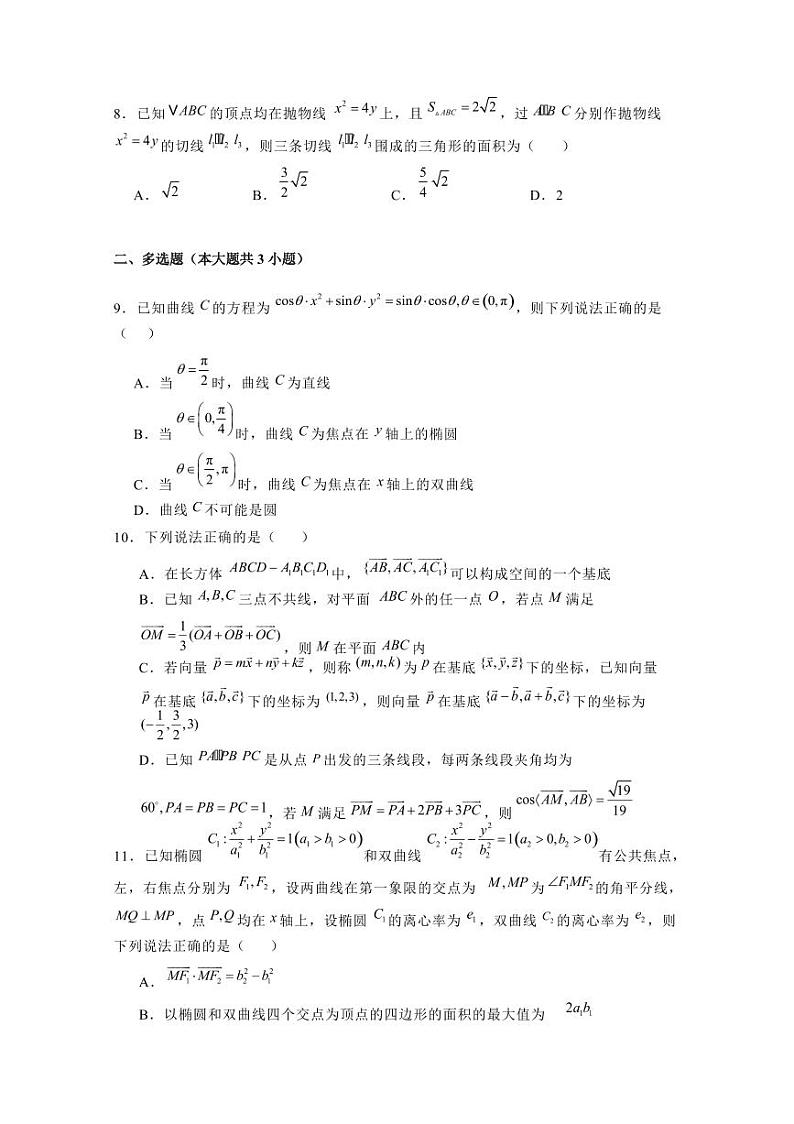 2024-2025学年河北省高二上学期期中联考数学检测试卷（含解析）第2页