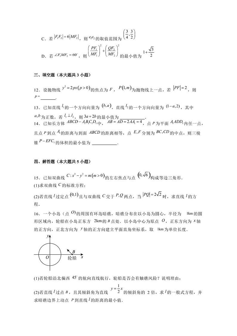 2024-2025学年河北省高二上学期期中联考数学检测试卷（含解析）第3页