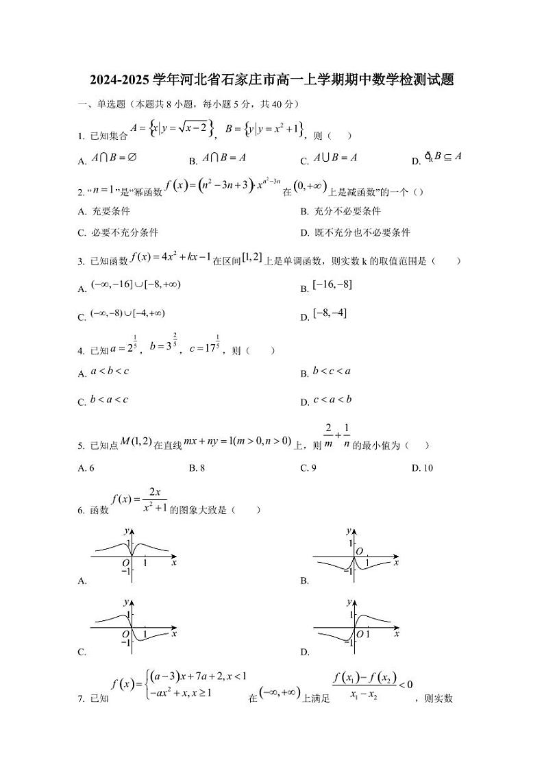 2024-2025学年河北省石家庄市高一上学期期中数学检测试题第1页
