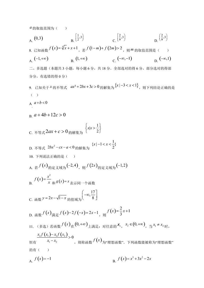 2024-2025学年河北省石家庄市高一上学期期中数学检测试题第2页