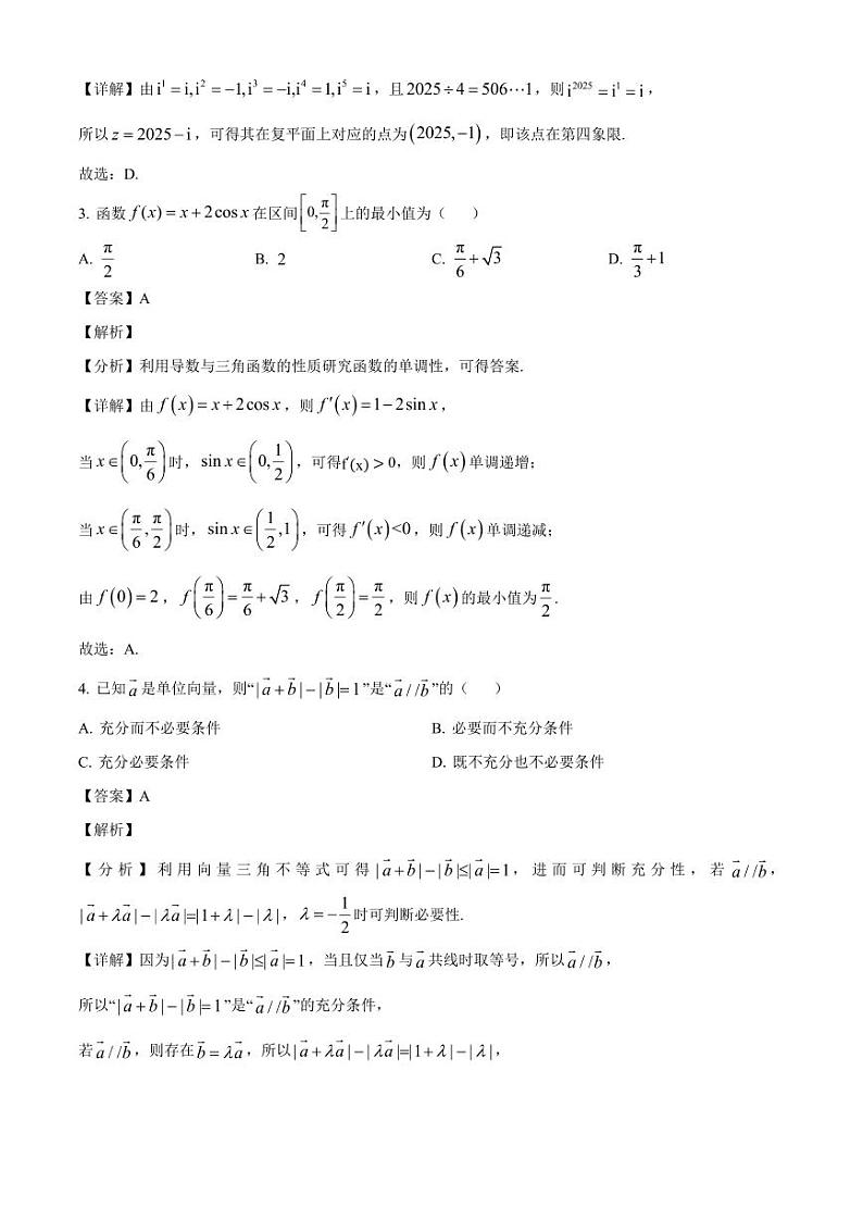 2024-2025学年黑龙江省哈尔滨市高三上学期期中数学质量检测试题（含解析）第2页