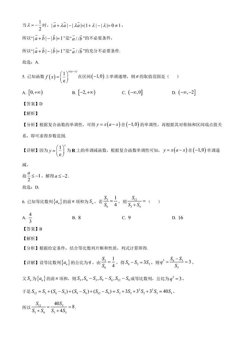 2024-2025学年黑龙江省哈尔滨市高三上学期期中数学质量检测试题（含解析）第3页