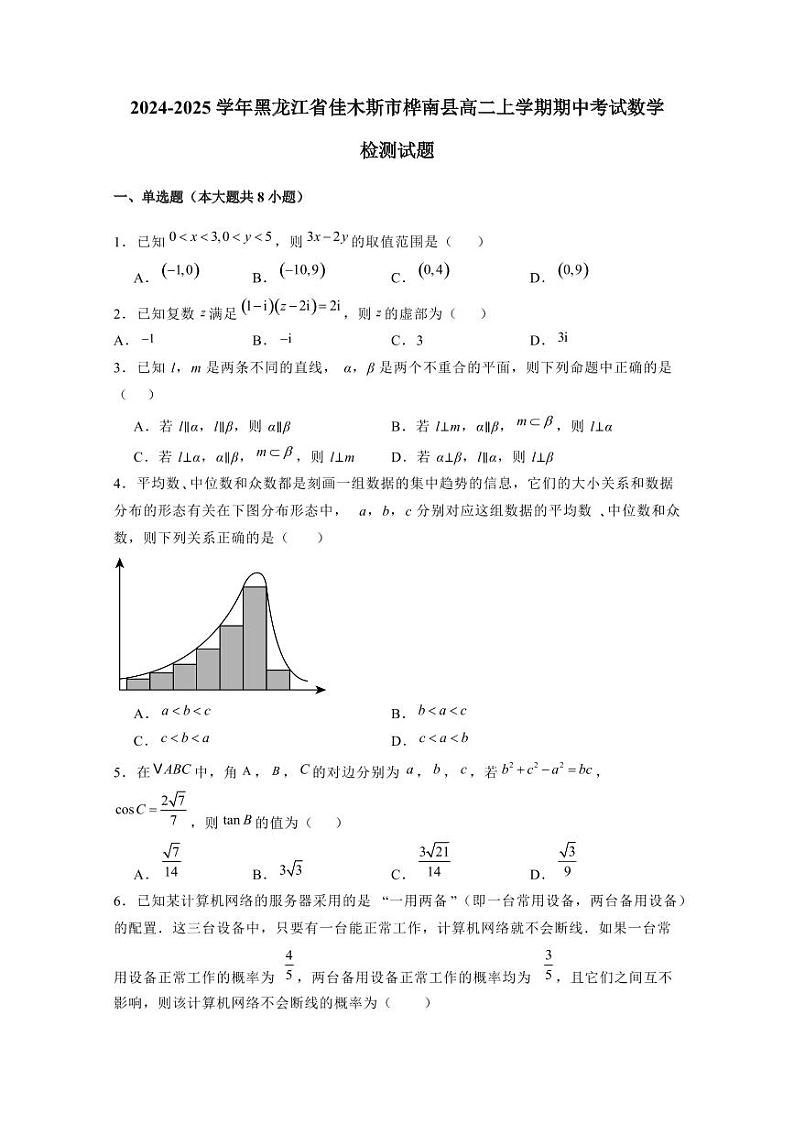 2024-2025学年黑龙江省佳木斯市桦南县高二上学期期中考试数学检测试题（含解析）第1页