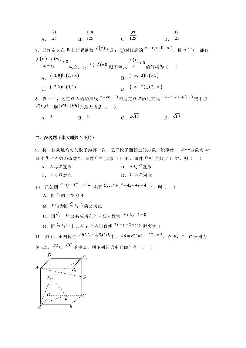 2024-2025学年黑龙江省佳木斯市桦南县高二上学期期中考试数学检测试题（含解析）第2页