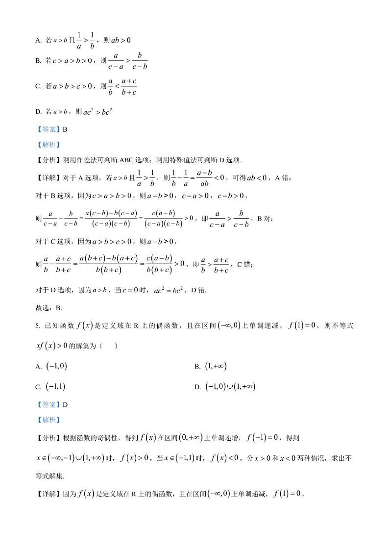2024-2025学年湖北省新高考高一上学期11月期中考试数学检测试题（含解析）第3页