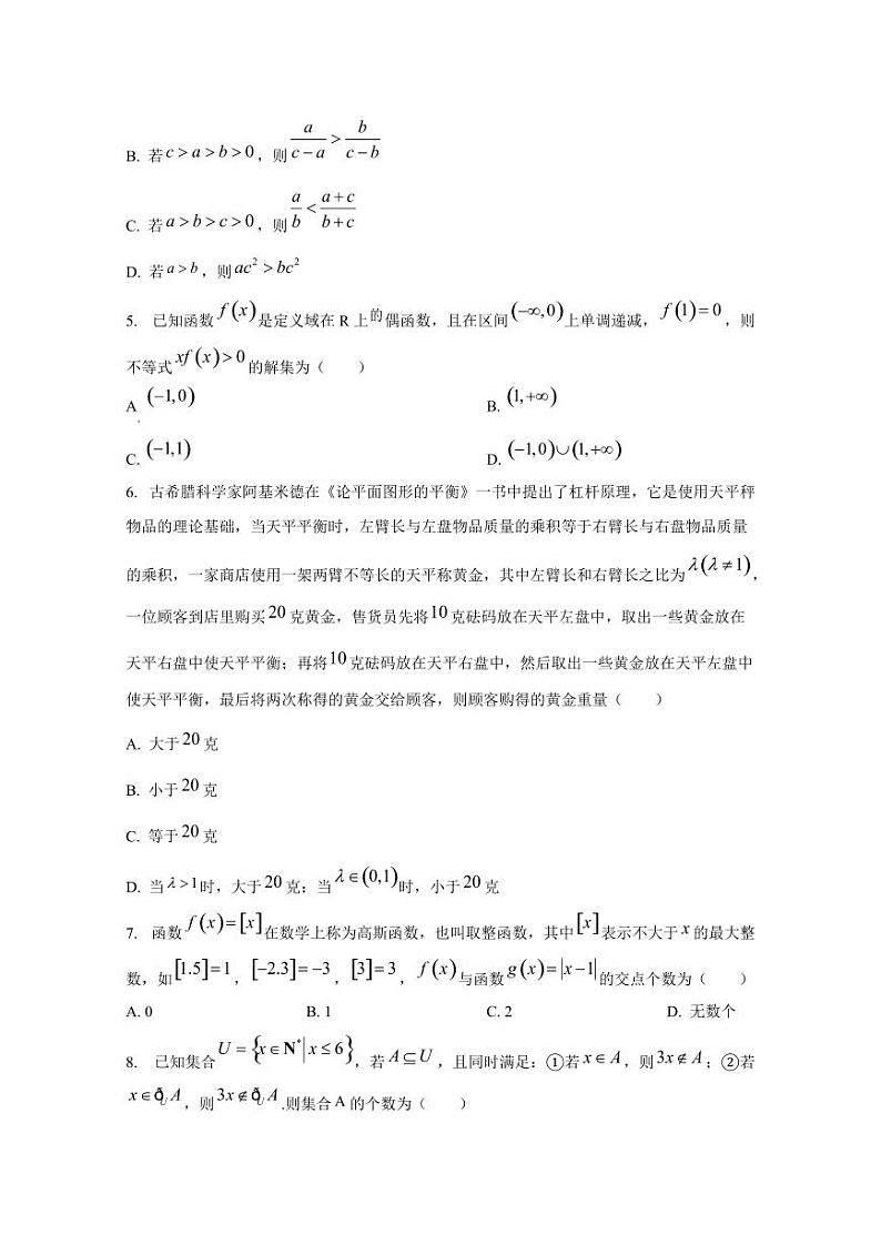 2024-2025学年湖北省新高考高一上学期11月期中考试数学检测试题第2页