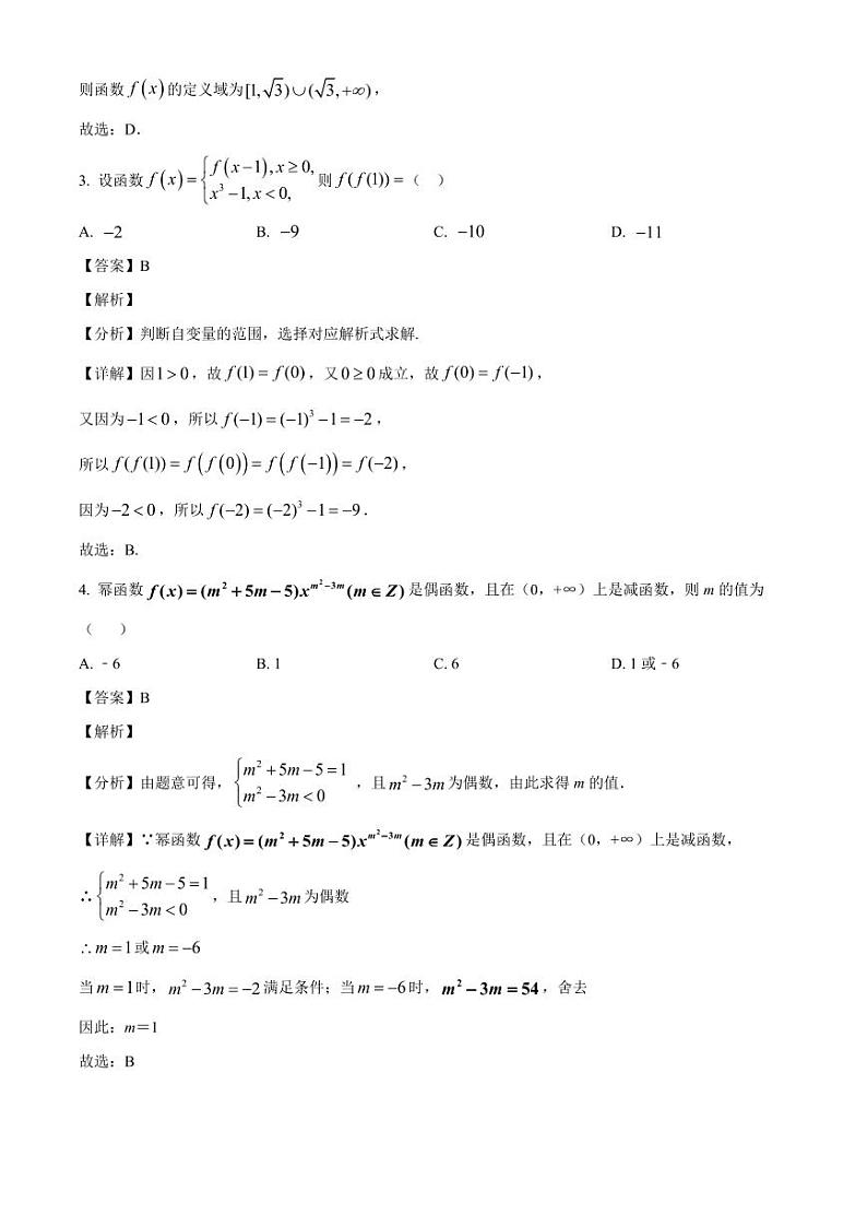 2024-2025学年湖北省宜昌市高一上学期期中联考数学检测试题（含解析）第2页