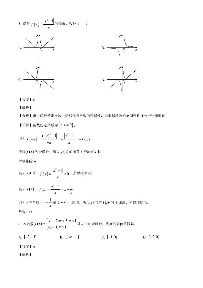 2024-2025学年湖北省宜昌市高一上学期期中联考数学检测试题（含解析）第3页