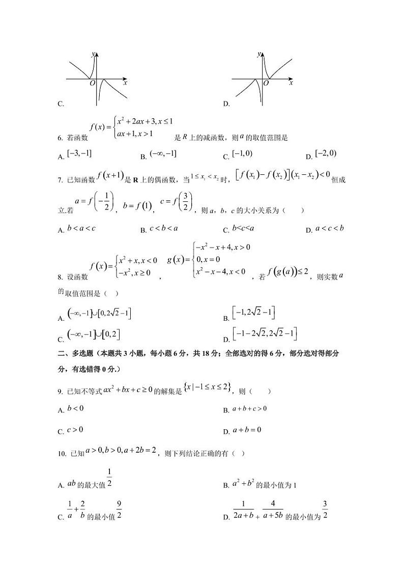 2024-2025学年湖北省宜昌市高一上学期期中联考数学检测试题第2页
