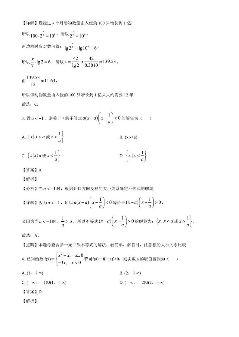 2024-2025学年吉林省白城市高一上学期11月期中考试数学检测试题（含解析）第2页