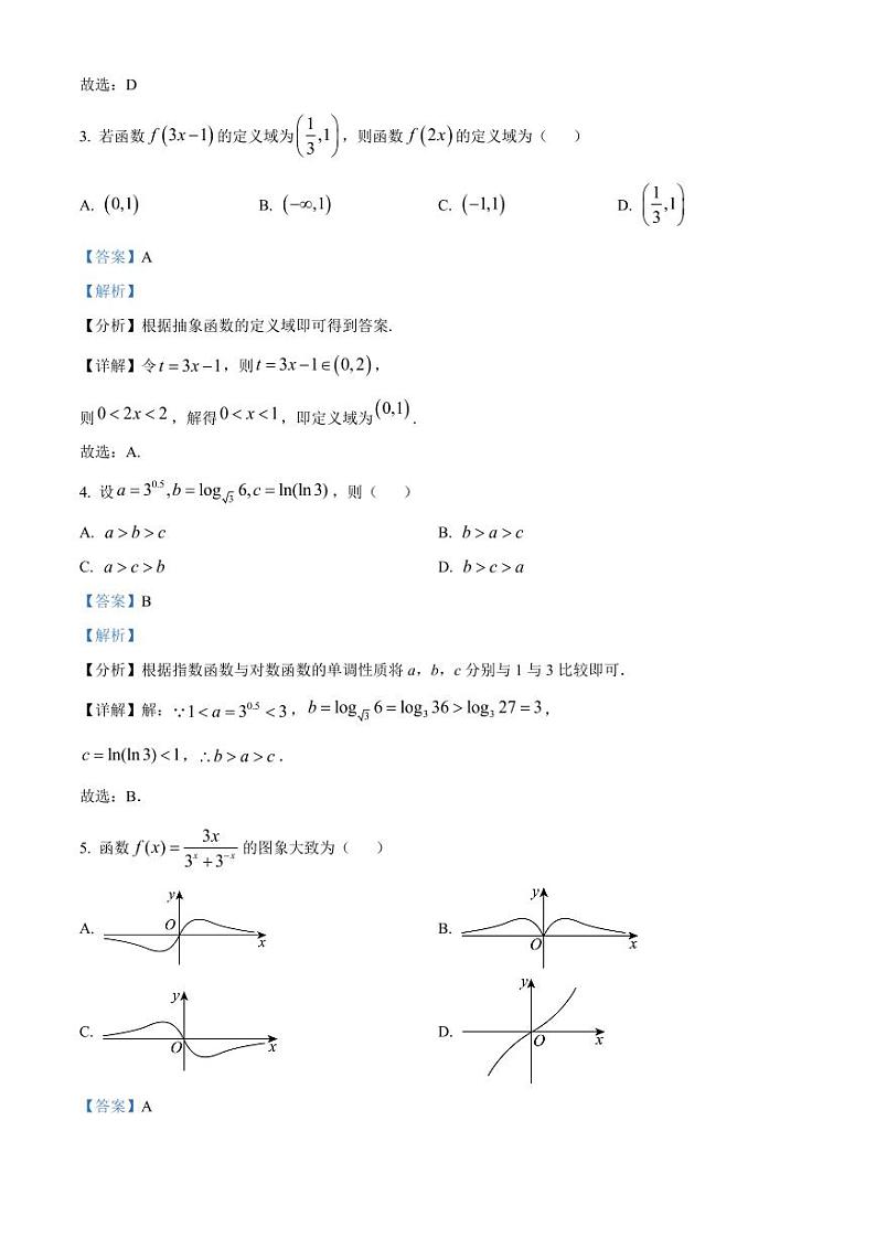 2024-2025学年吉林省长春市高一上学期期中考试数学检测试题（含解析）第2页
