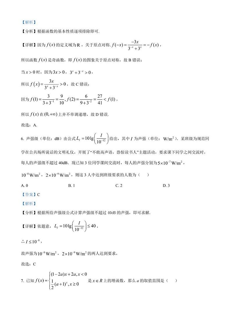 2024-2025学年吉林省长春市高一上学期期中考试数学检测试题（含解析）第3页