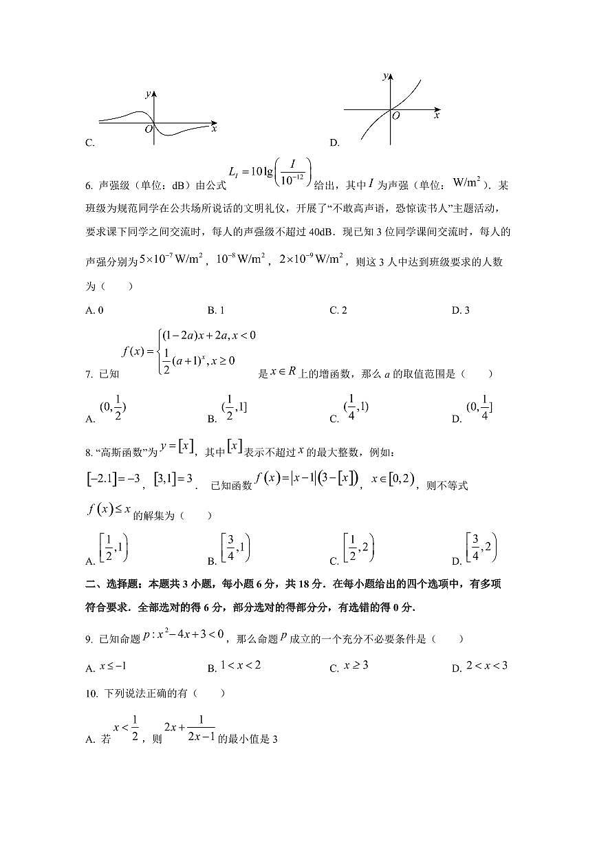 2024-2025学年吉林省长春市高一上学期期中考试数学检测试题第2页
