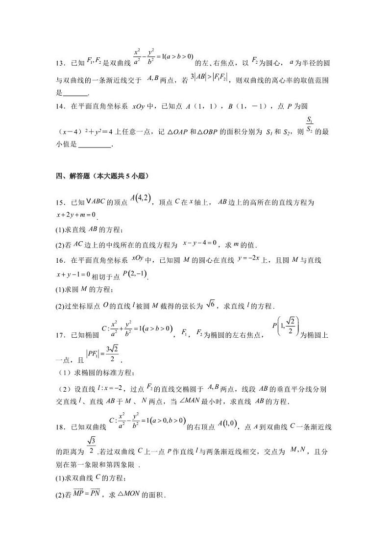 2024-2025学年江苏省常州市高二上学期期中数学质量检测试卷（含解析）第3页
